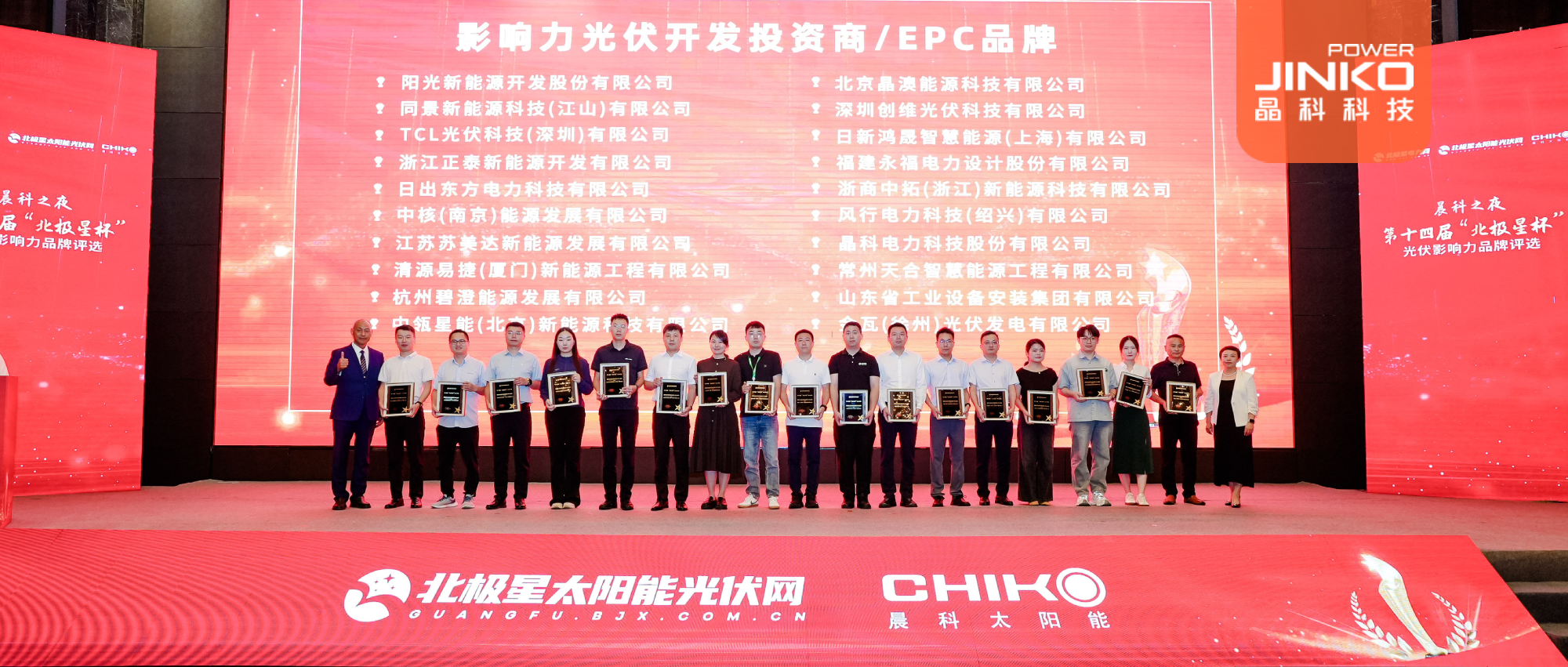 再获权威认证！恒盛娱乐
斩获“北极星杯”光伏影响力品牌大奖